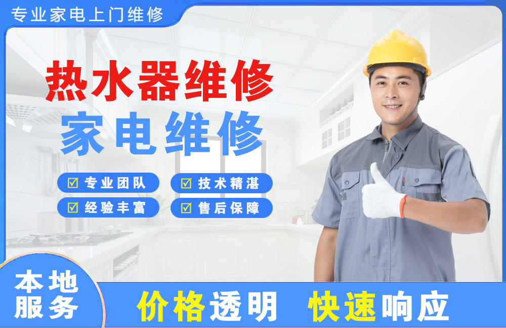 临沂热水器维修